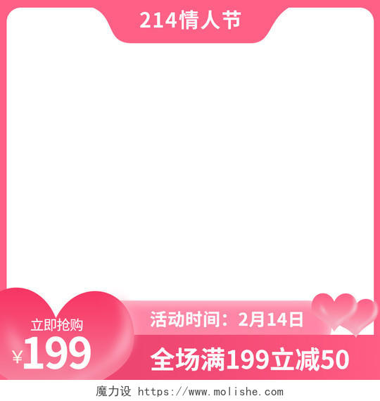 粉红色简约电商淘宝天猫京东浪漫情人节214情人节主图图标（红色）
